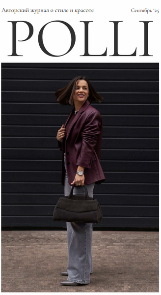 [Полли Рыжова] Авторский журнал «Полли» (Сентябрь _0.png